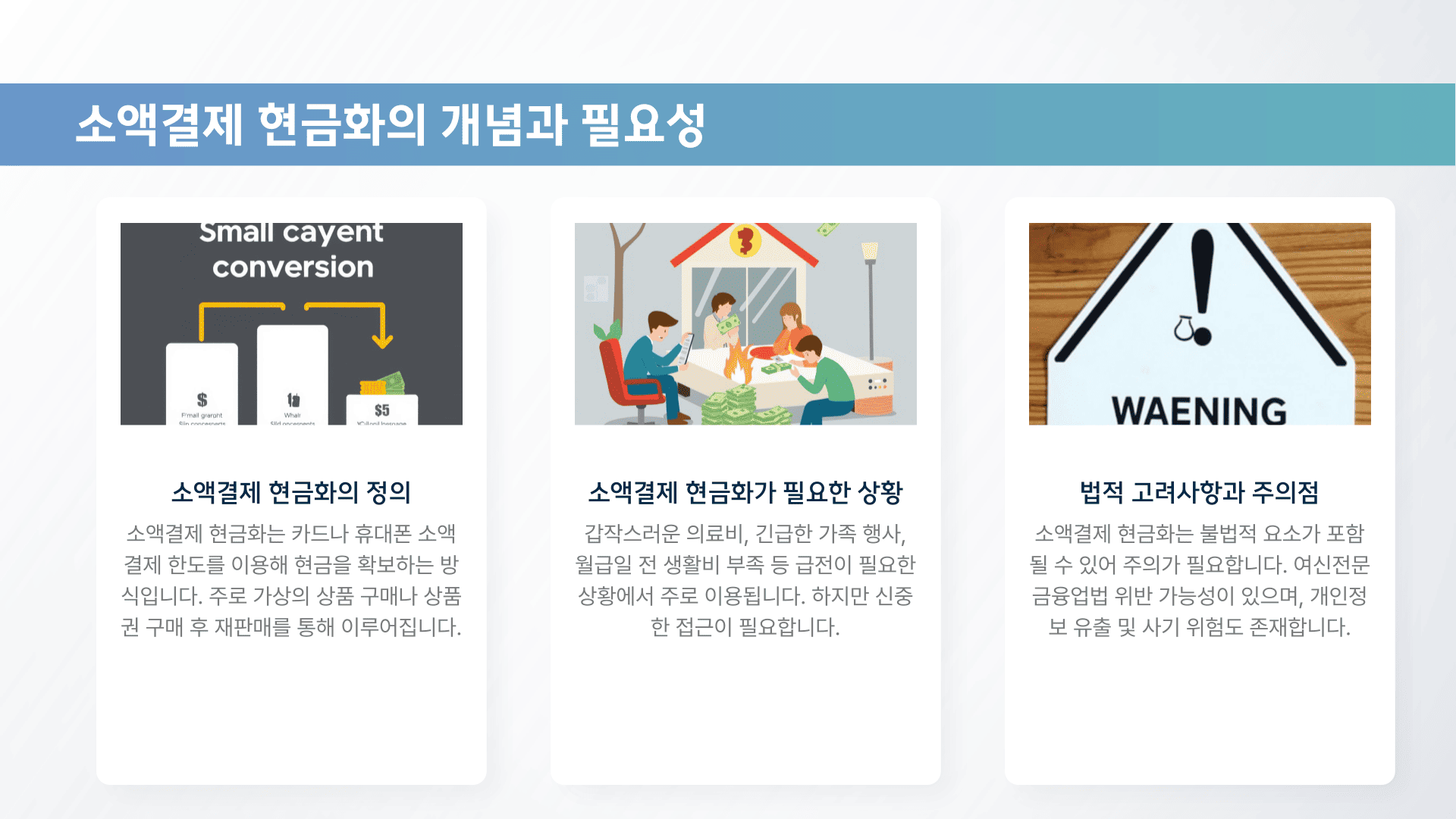 소액결제현금화