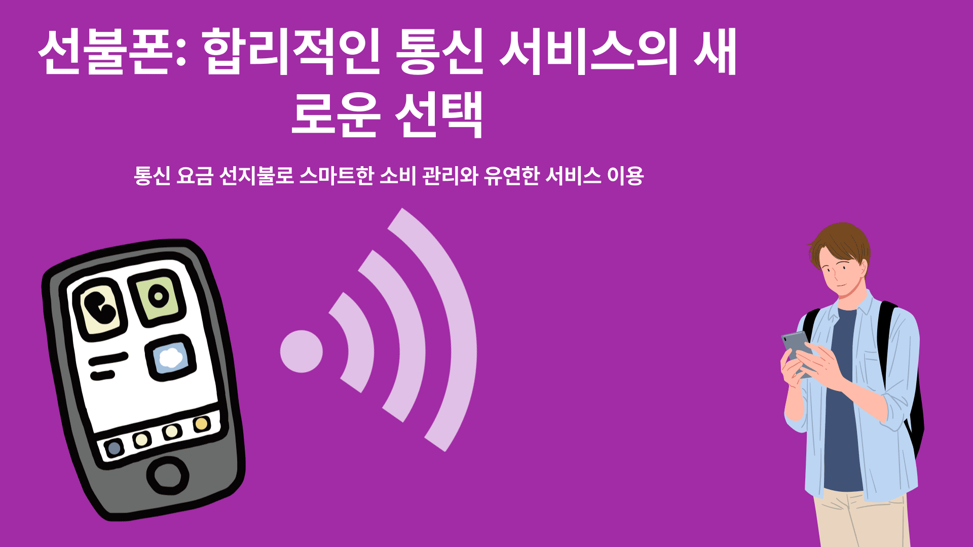 선불폰