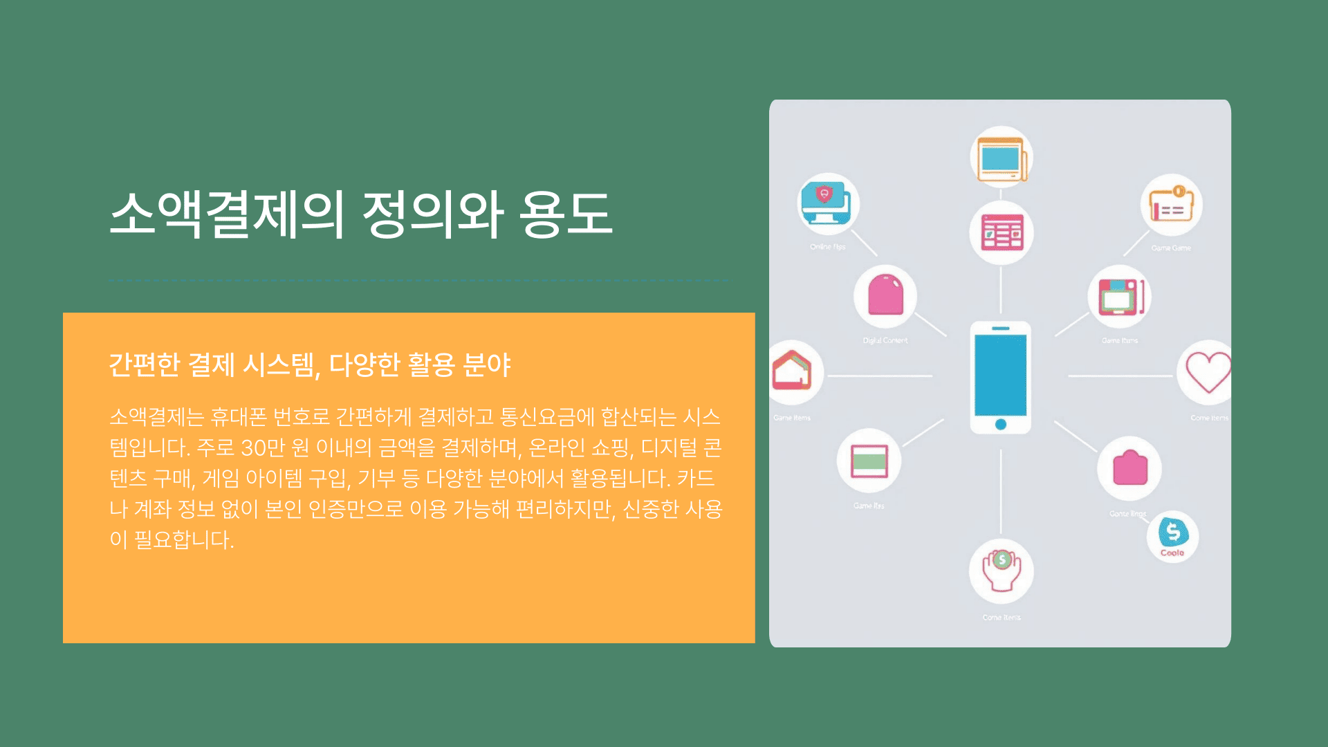 소액결제 납부