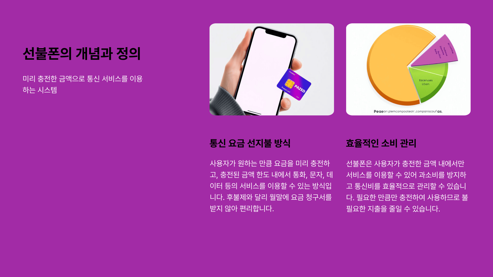 선불폰