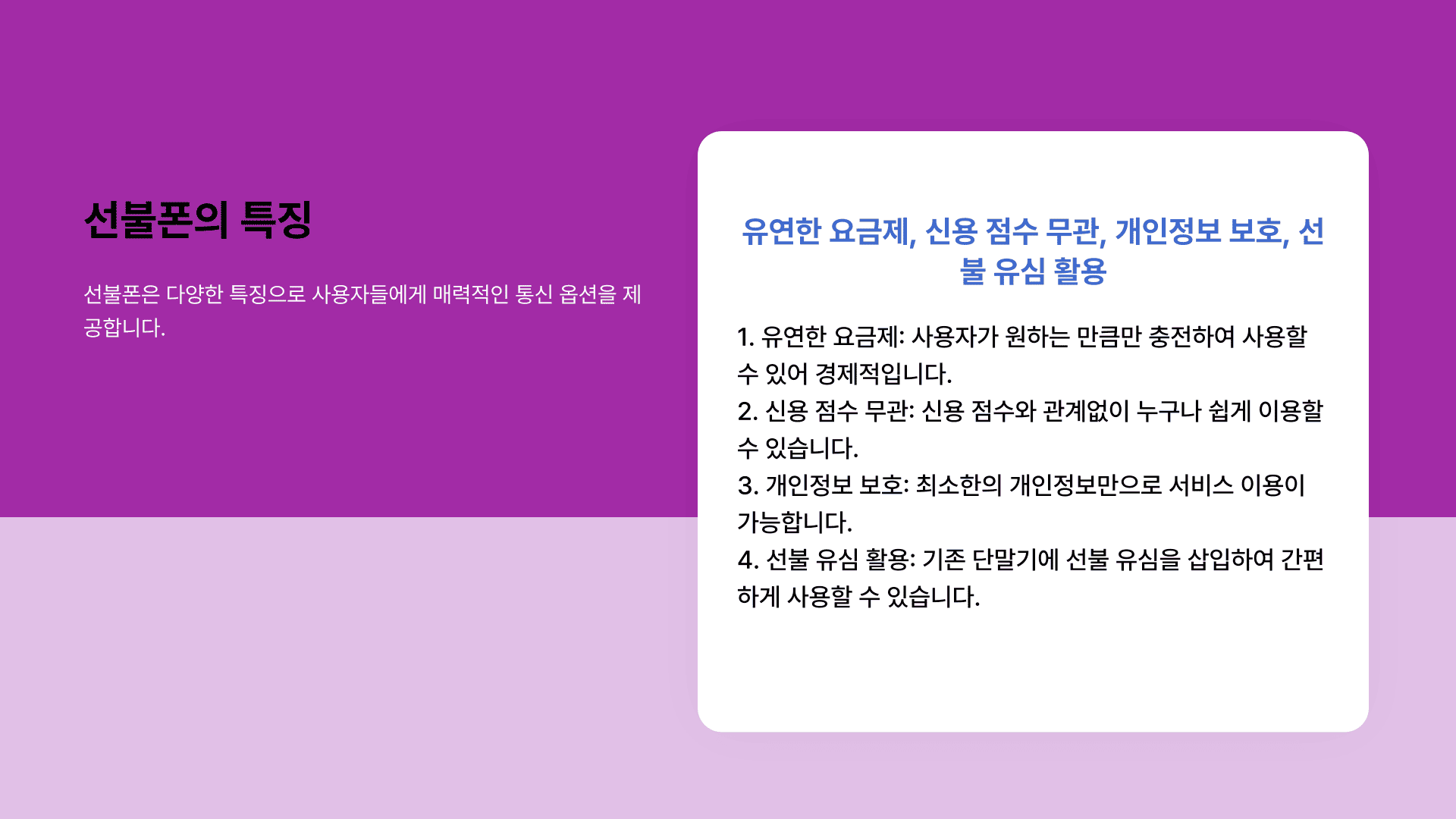 선불폰