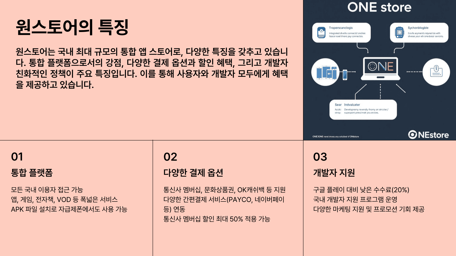 SKT 원스토어