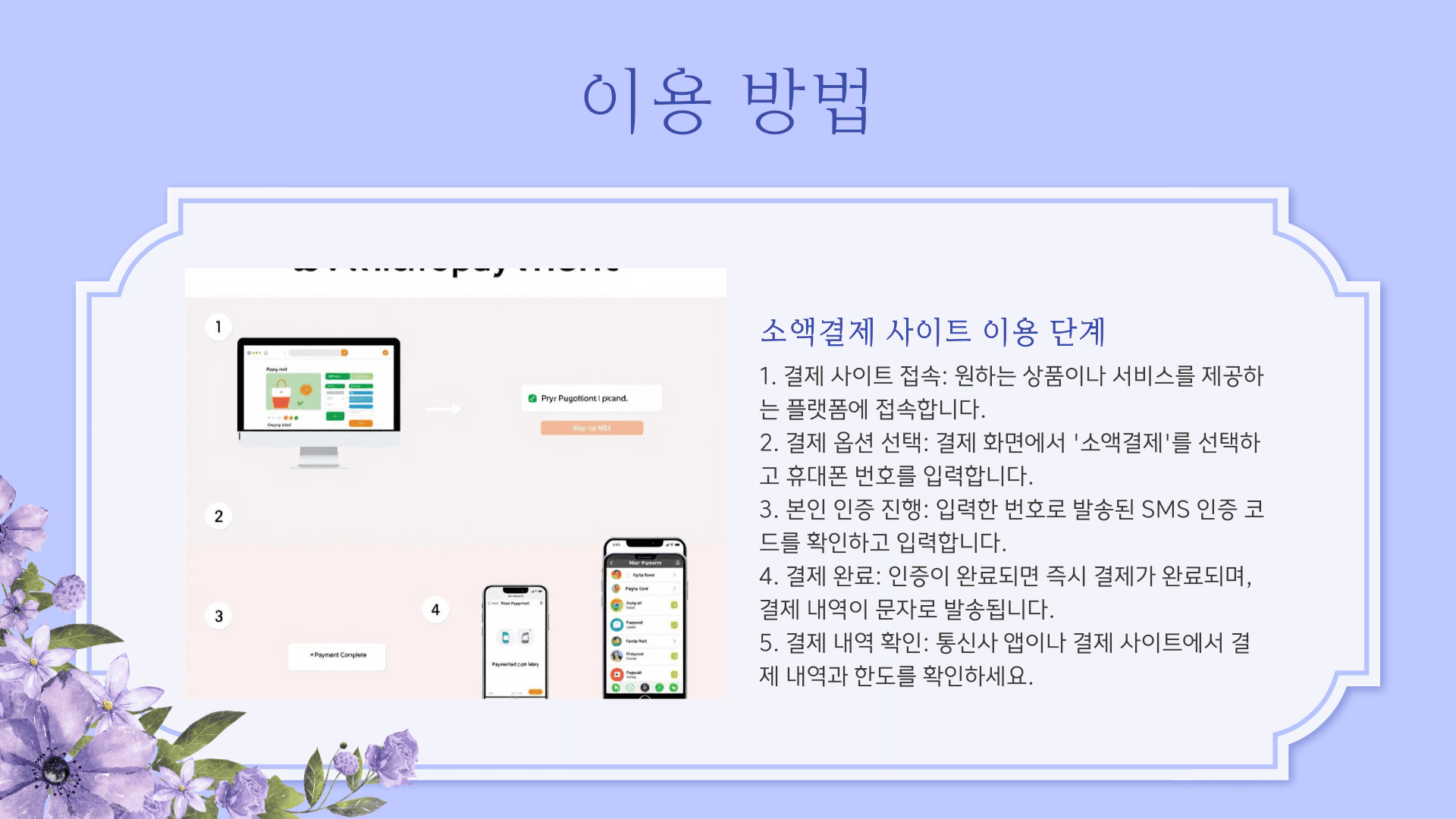 이용 방법