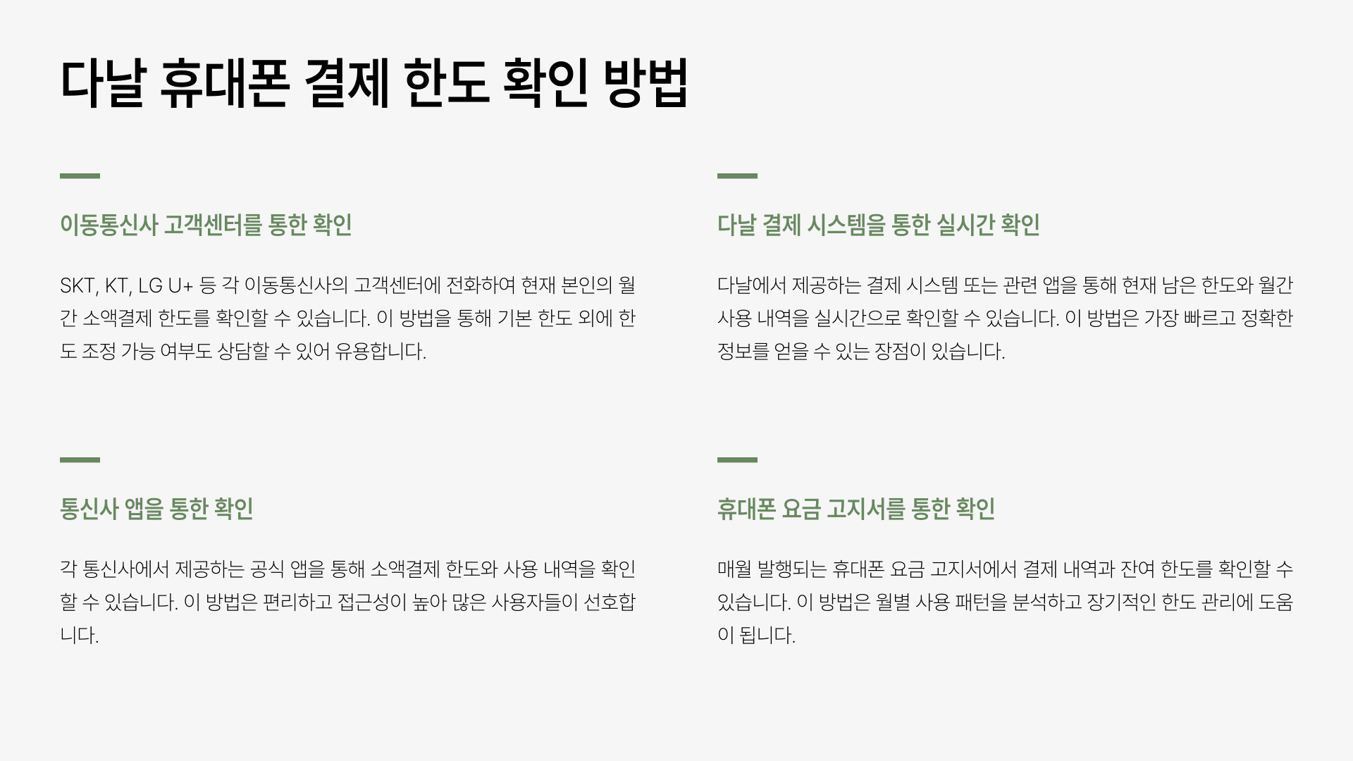 다날 휴대폰 결제 한도 확인 방법