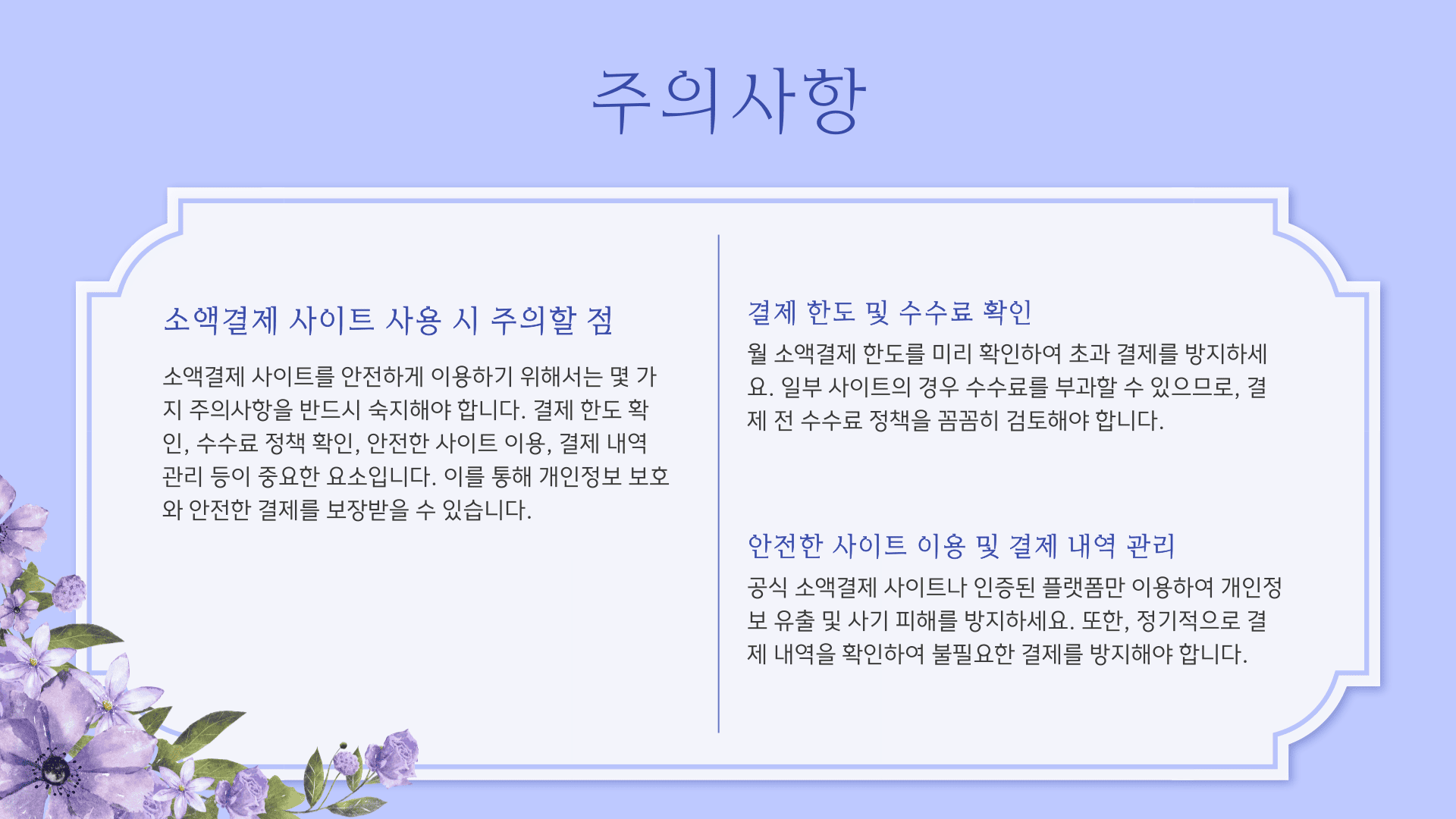 주의사항