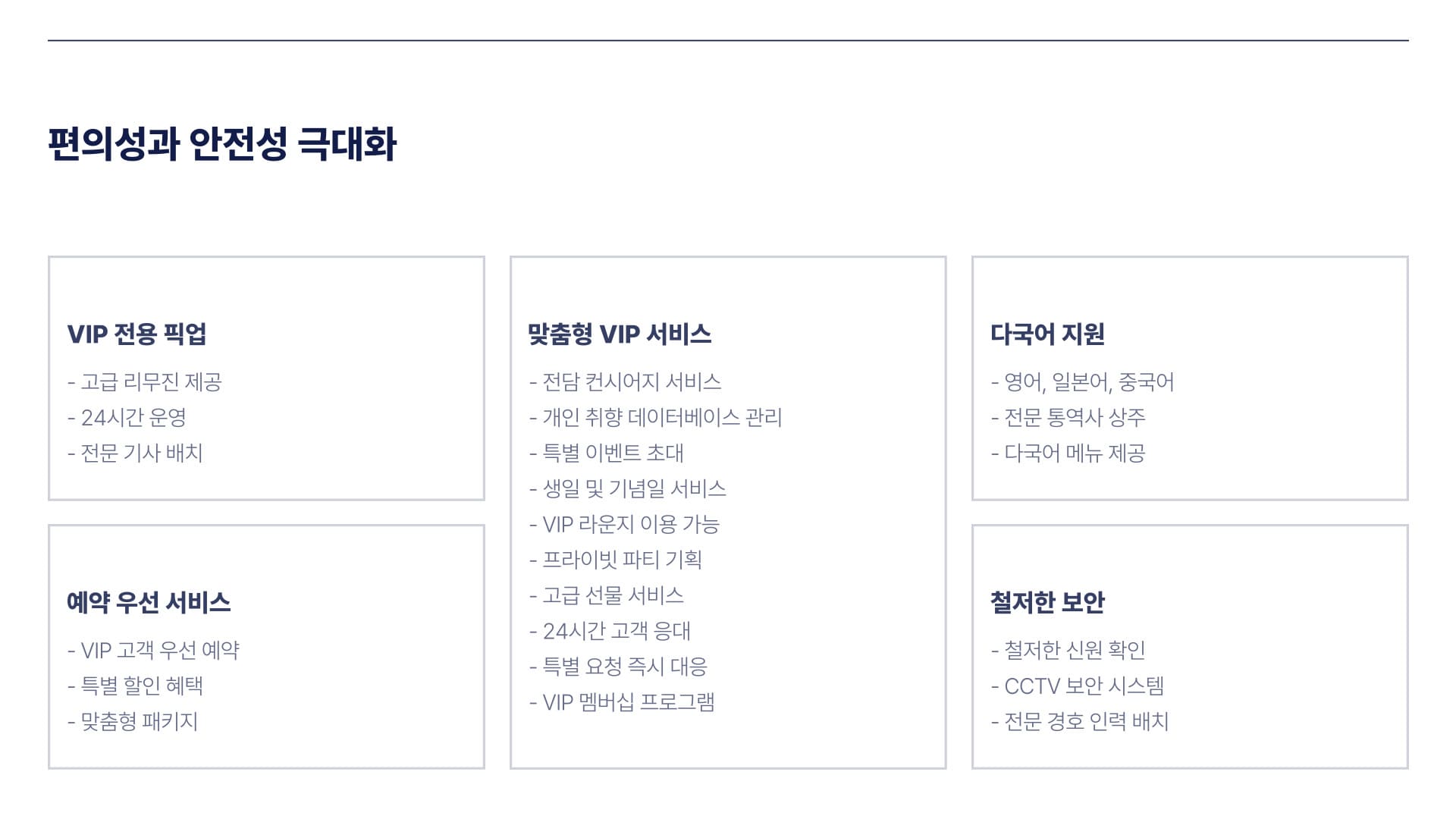 편의성과 안정성 극대화