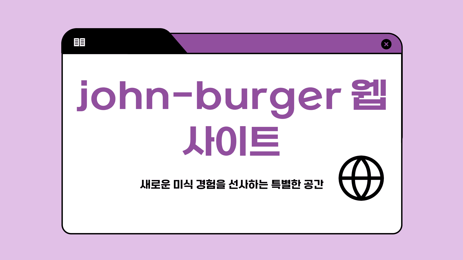 john-burger 웹사이트