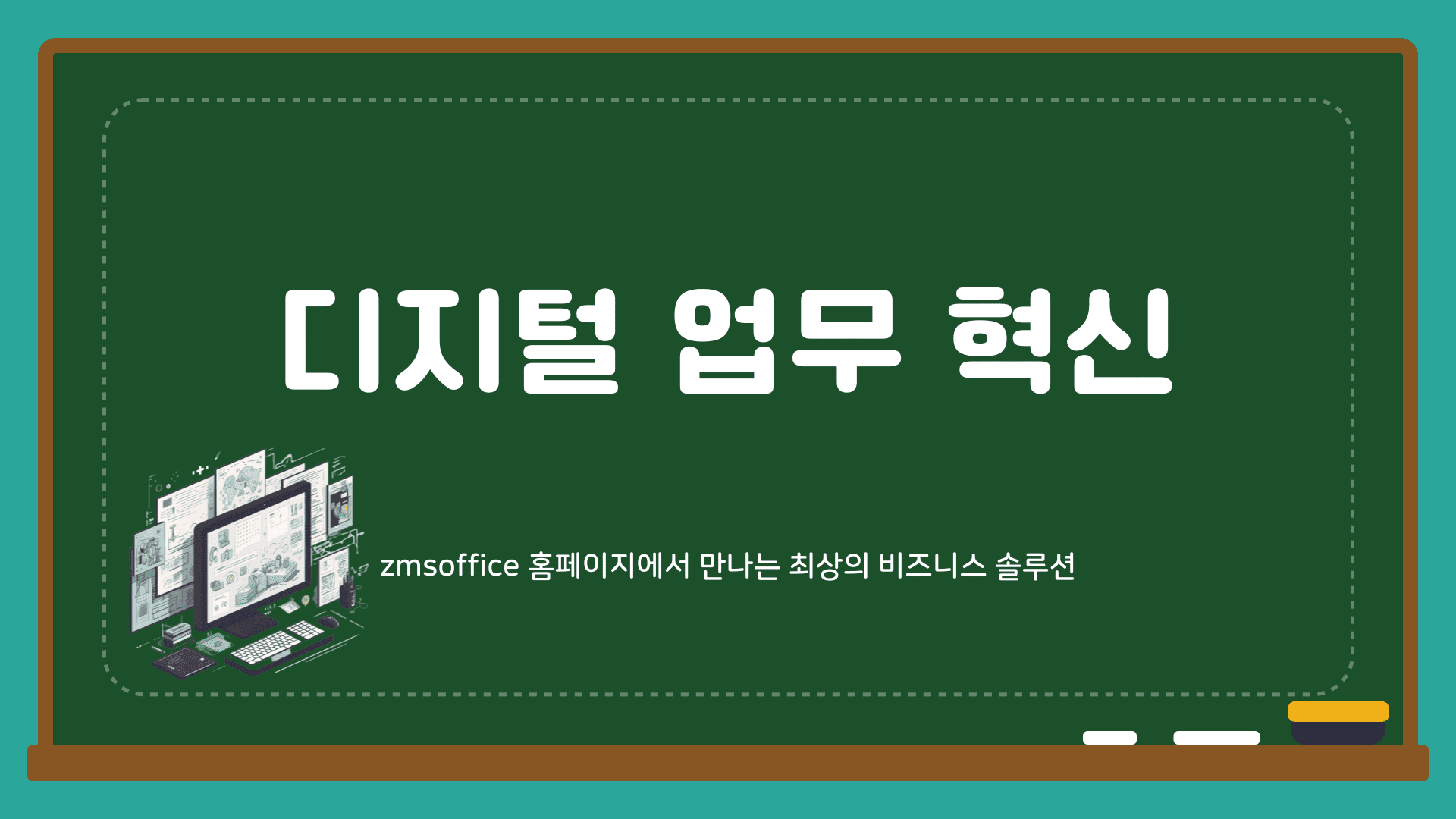 zmsoffice 홈페이지