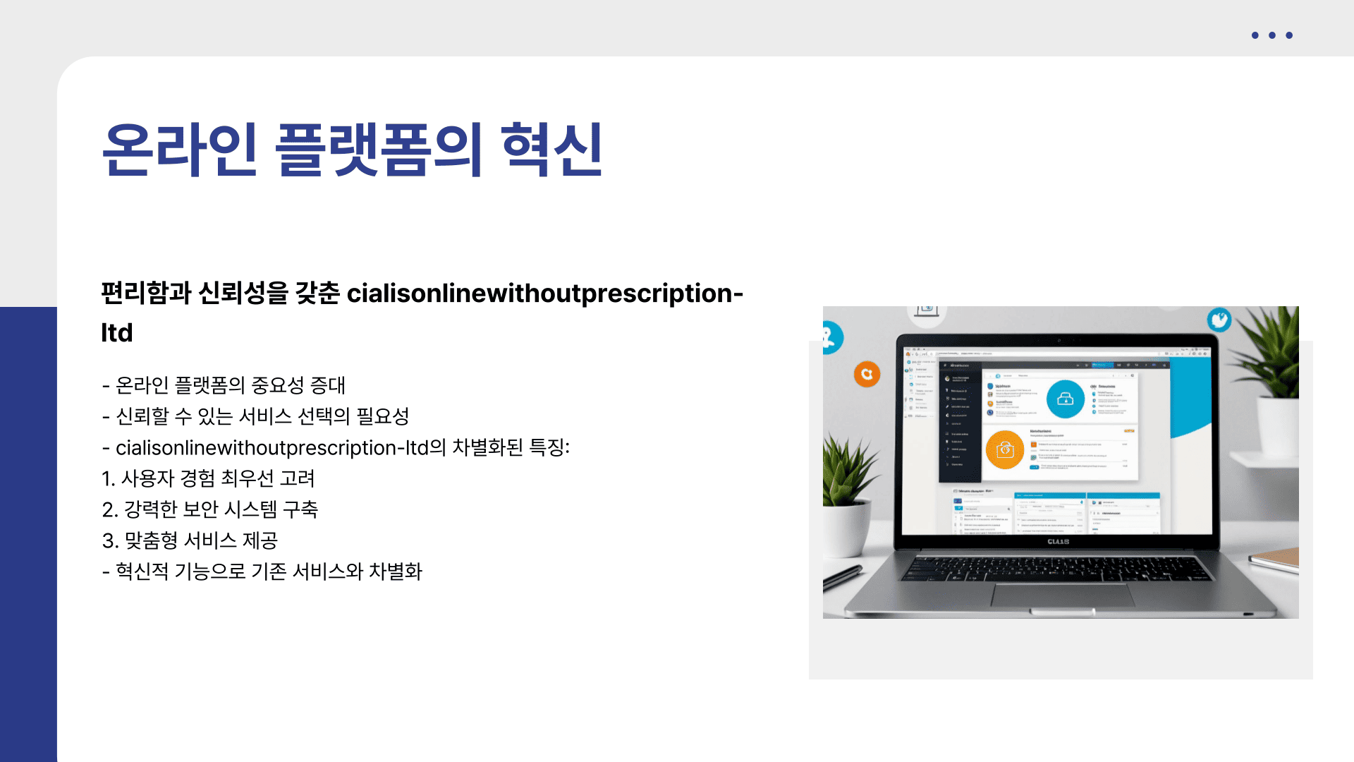 cialisonlinewithoutprescription-ltd 웹사이트
