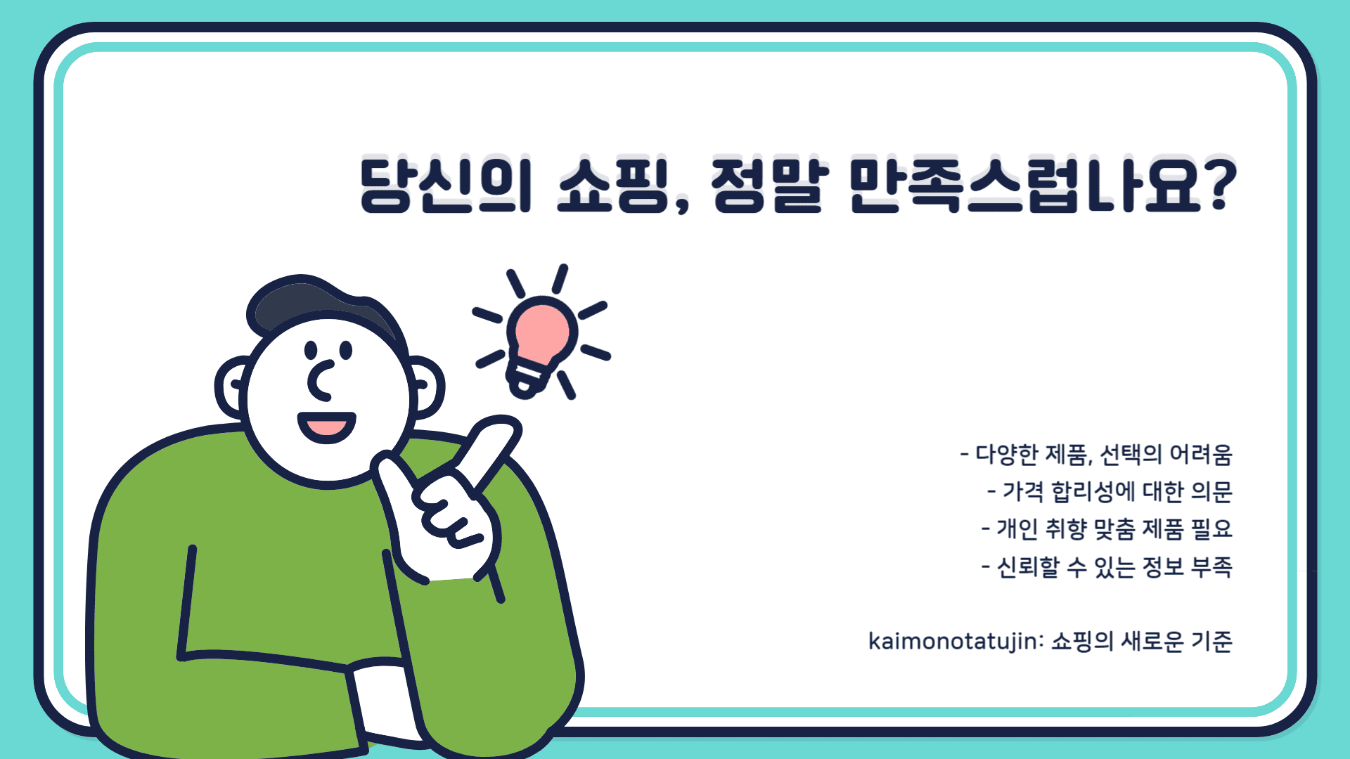 kaimonotatujin 웹사이트란
