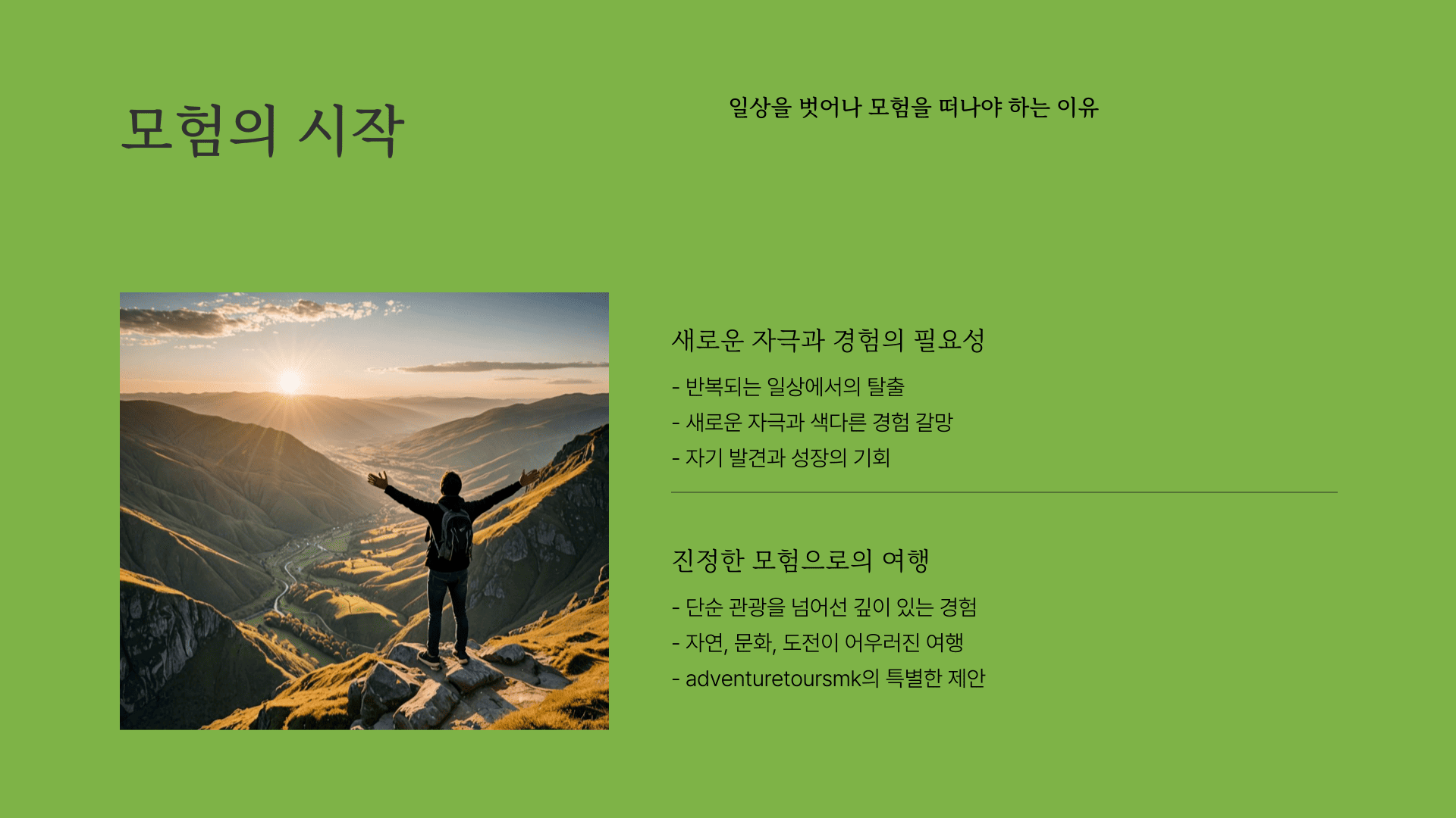 adventuretoursmk 웹사이트